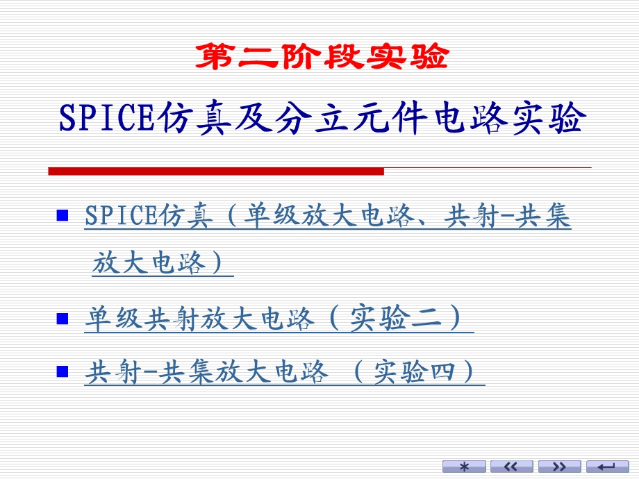 03单级共射、共射共集放大电路2.ppt_第1页