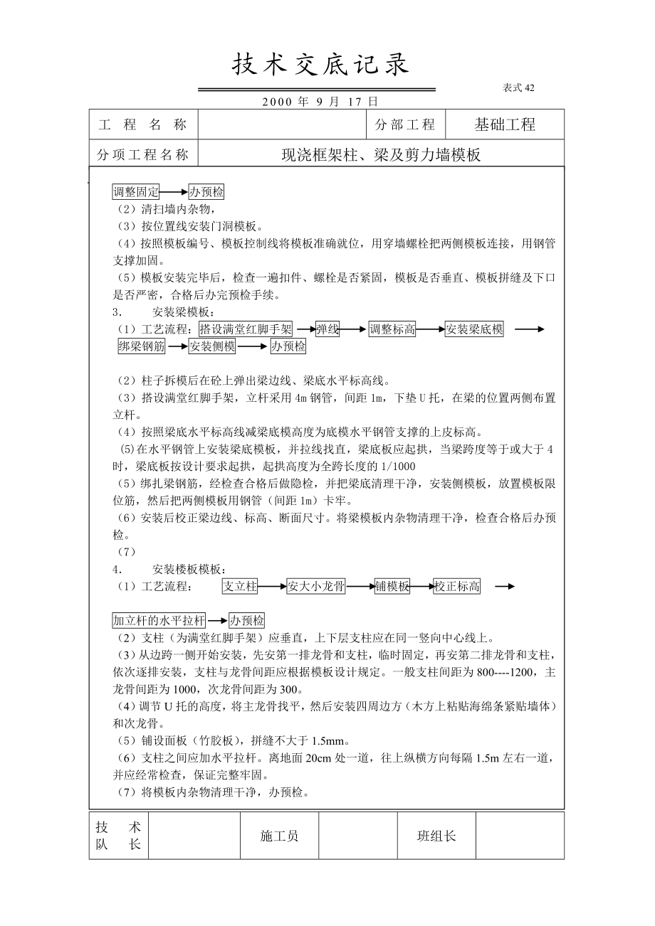 nt框架结构柱、梁、板模板安装技术交底.doc_第2页