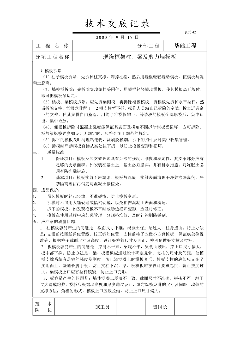 nt框架结构柱、梁、板模板安装技术交底.doc_第3页