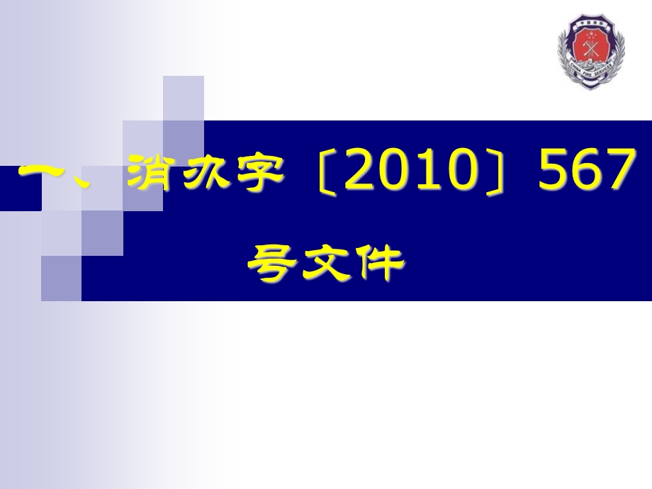 北京市消防安全培训资料.ppt_第3页