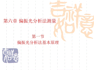 光学测试技术第六章.ppt