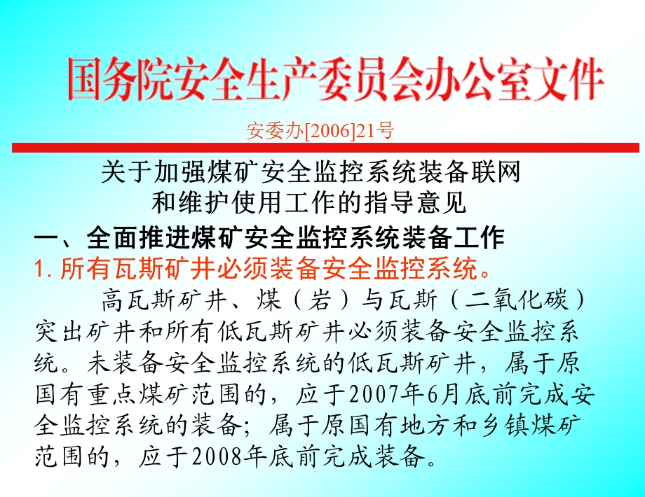 煤矿安全监控系统及检测仪器使用管理规范宣贯教材上午..ppt_第3页