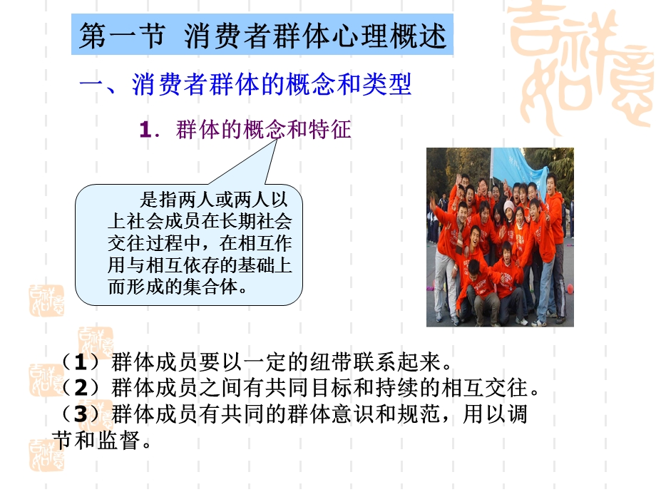 消费者群体心理与行为.ppt_第3页