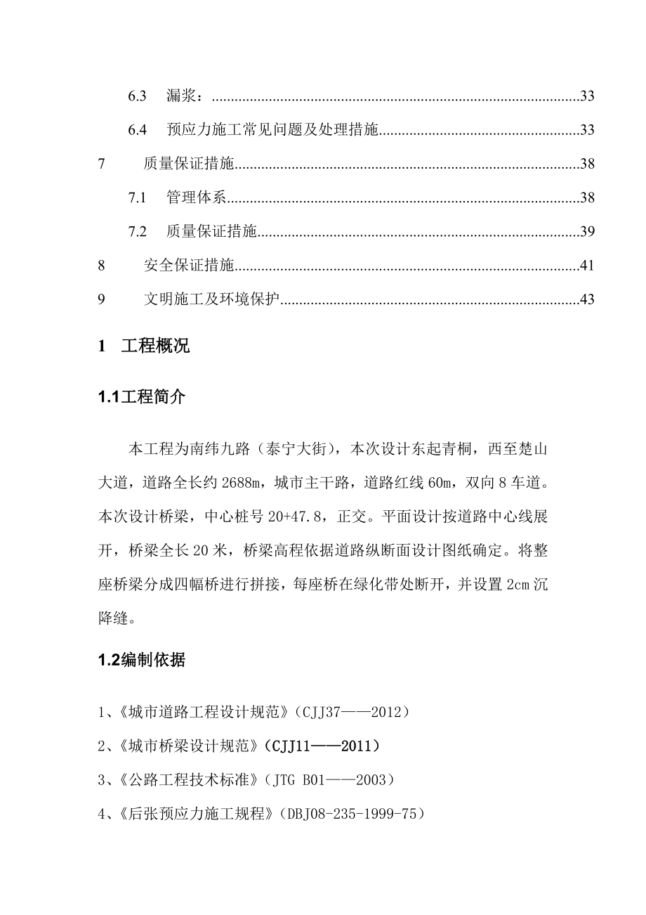 gk20米空心板梁预制及安装施工方案1.doc_第2页