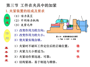 工件在夹具中的夹紧.ppt