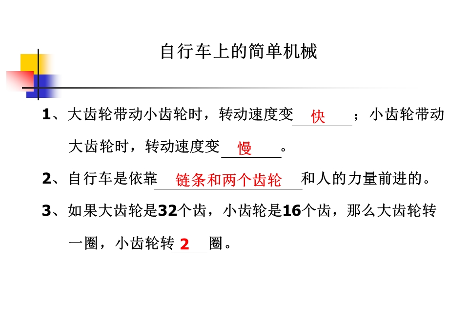 教科版科学六上自行车上的简单机械课件.ppt_第2页