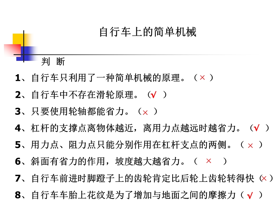 教科版科学六上自行车上的简单机械课件.ppt_第3页