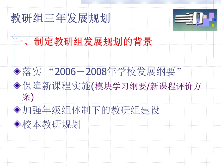 教研组建设和有效教学.ppt_第3页