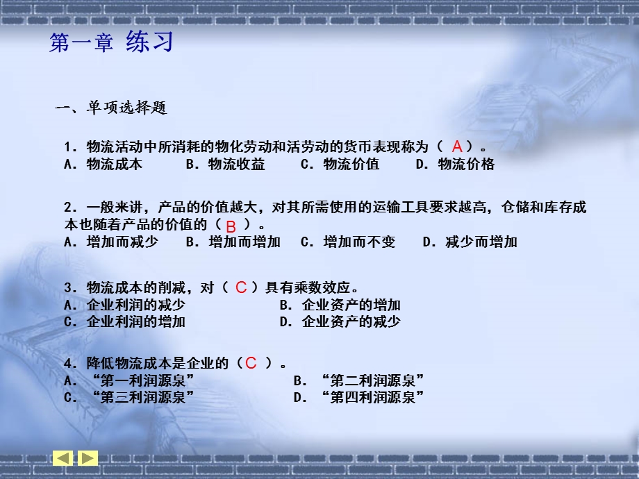 选择以及判断题.ppt_第1页