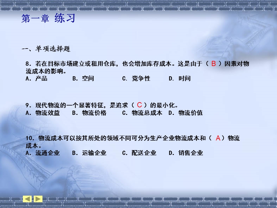 选择以及判断题.ppt_第3页