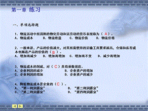 选择以及判断题.ppt