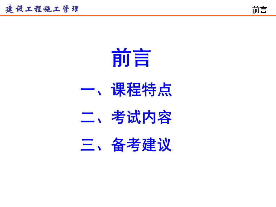 1施工管理解析.ppt_第2页