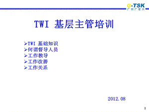 TWI基层主管培训教材.ppt