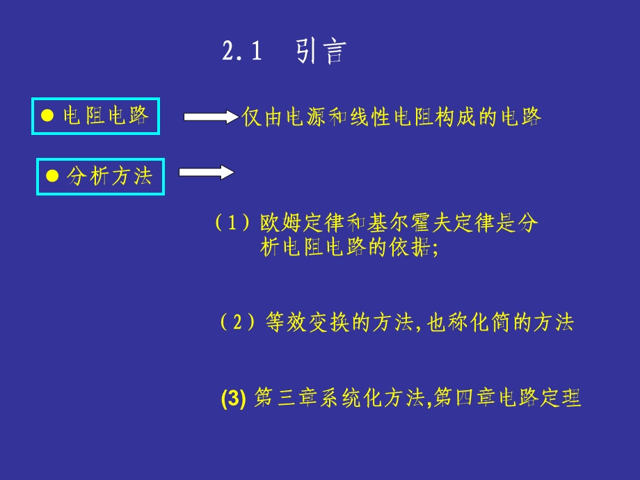 02第二章 电阻电路的等效变换.ppt_第2页