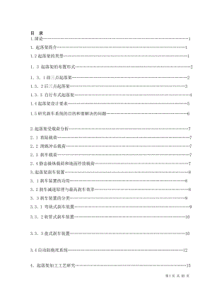 飞机起落架中刹车装置及零部件的与加工路线制定.doc