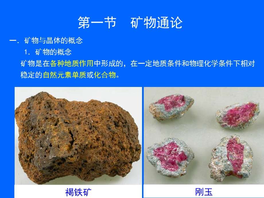 第三章矿物Mineral.ppt_第2页