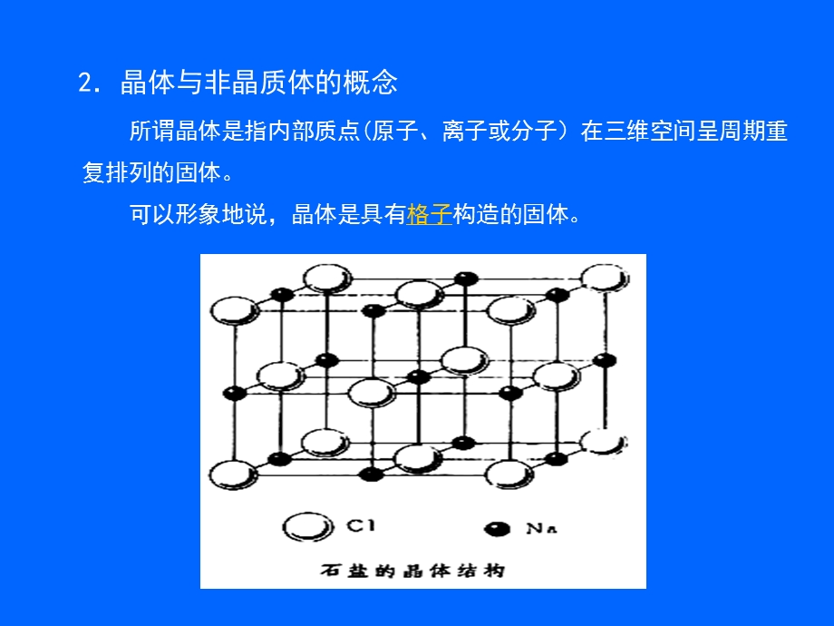 第三章矿物Mineral.ppt_第3页