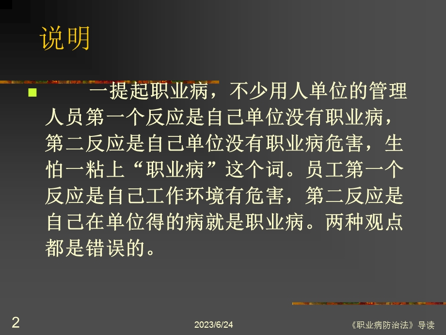 职业病防治法导读.ppt_第2页