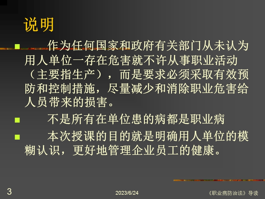 职业病防治法导读.ppt_第3页