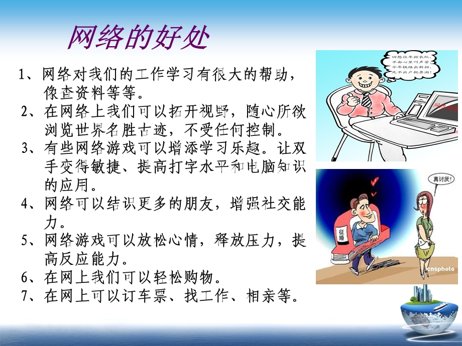 网络文明与安全教案.ppt_第2页