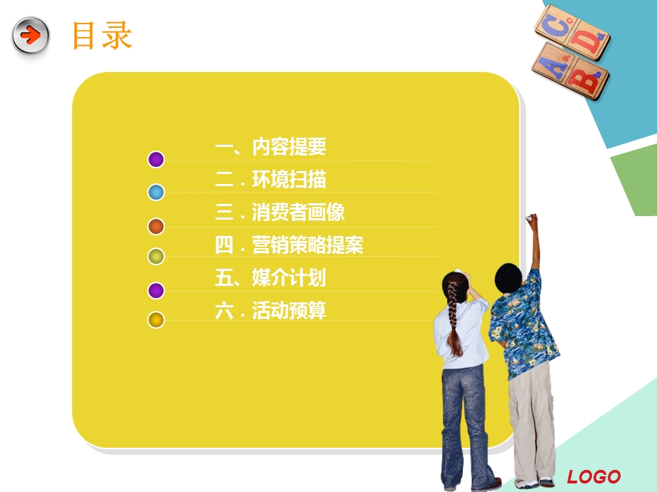 阳光宝贝早教中心.ppt_第2页