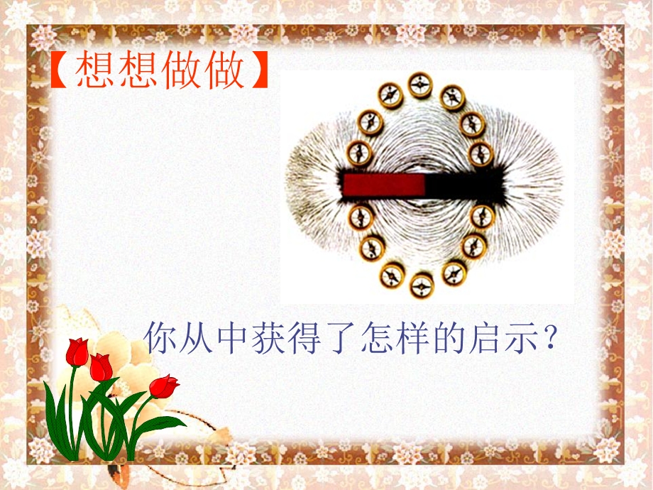 九章节二节磁场.ppt_第3页