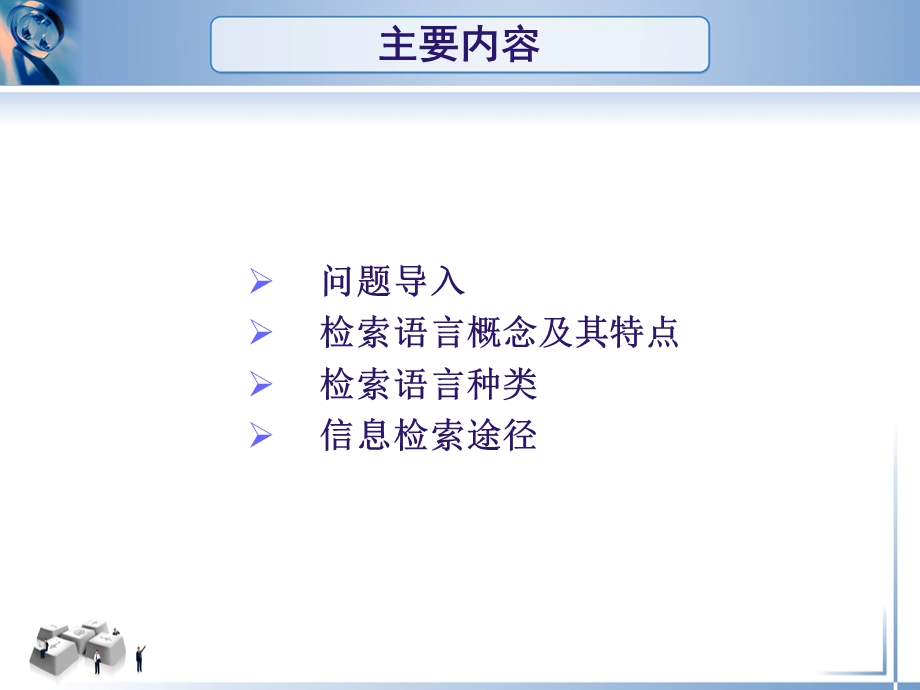 第三节信息检索语言.ppt_第2页