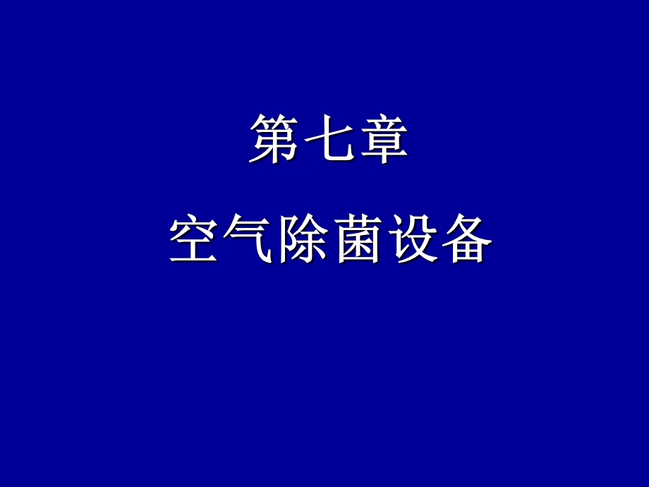 空气供给工程与设备.ppt_第1页