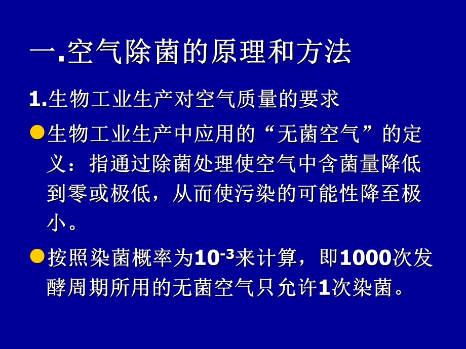 空气供给工程与设备.ppt_第3页