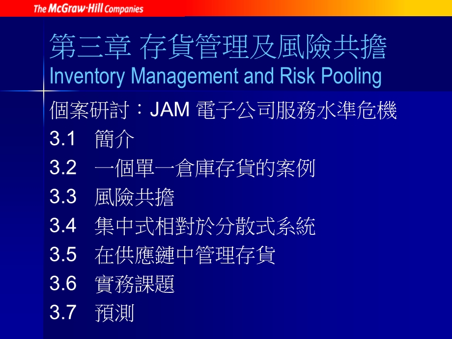 个案研讨JAM电子公司服务水准危机简介一个单一仓.ppt_第1页