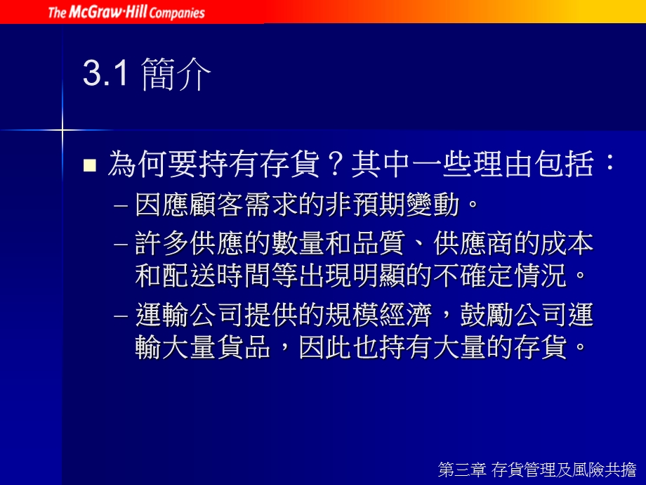 个案研讨JAM电子公司服务水准危机简介一个单一仓.ppt_第3页