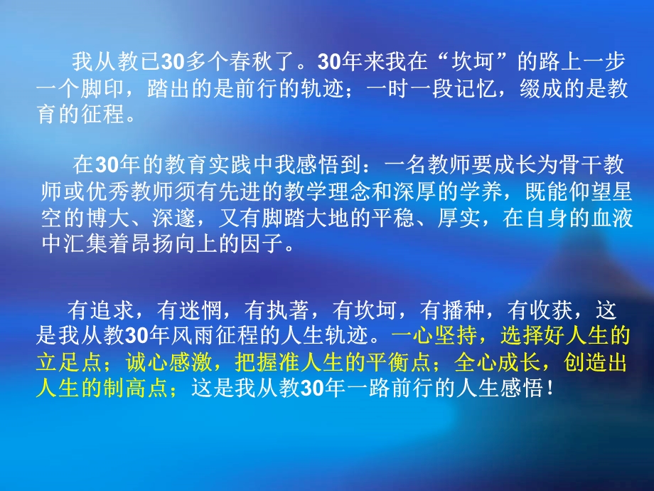 高效率高效益高品质赣榆论坛讲座稿.ppt_第1页