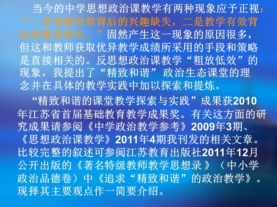 高效率高效益高品质赣榆论坛讲座稿.ppt_第3页