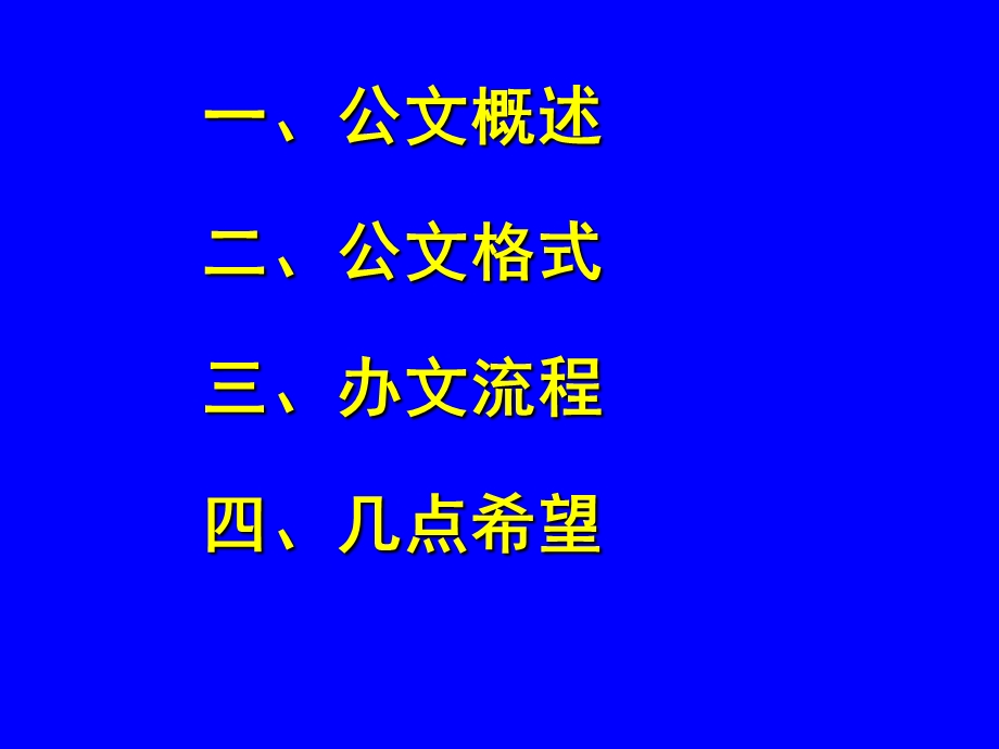 行政公文处理实务.ppt_第2页