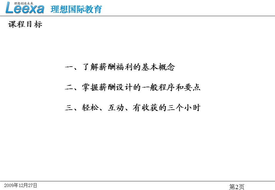 薪酬福利管理培训.ppt_第3页