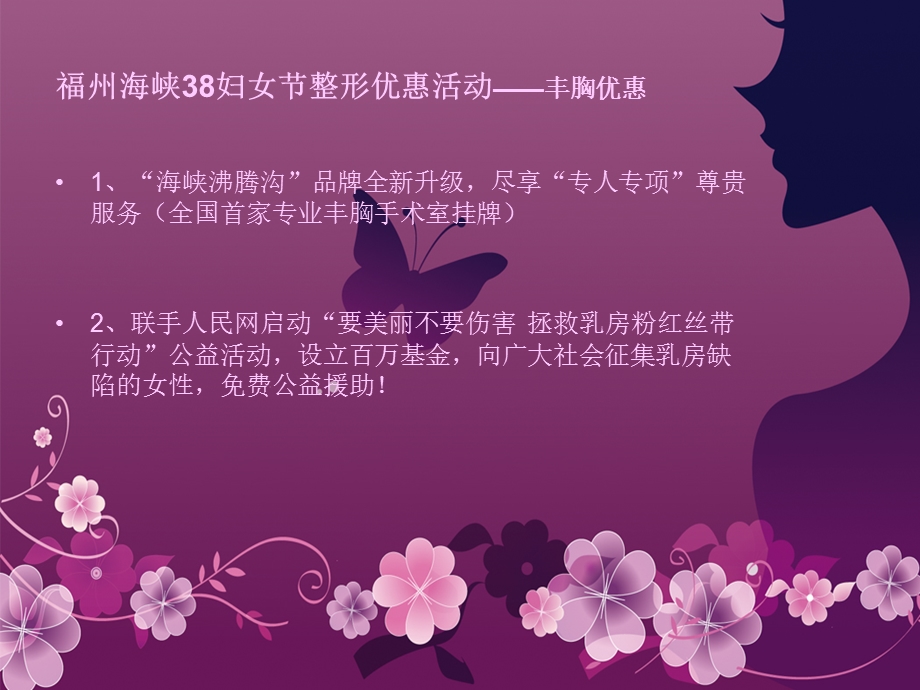 福州海峡38妇女节整形优惠活动.ppt_第3页