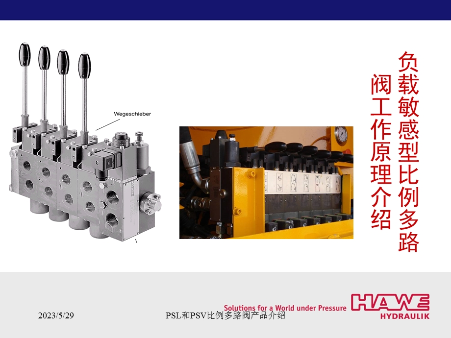 负载敏感型比例多路阀工作原理介绍ppt课件.ppt_第1页