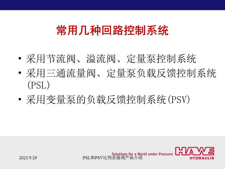 负载敏感型比例多路阀工作原理介绍ppt课件.ppt_第2页