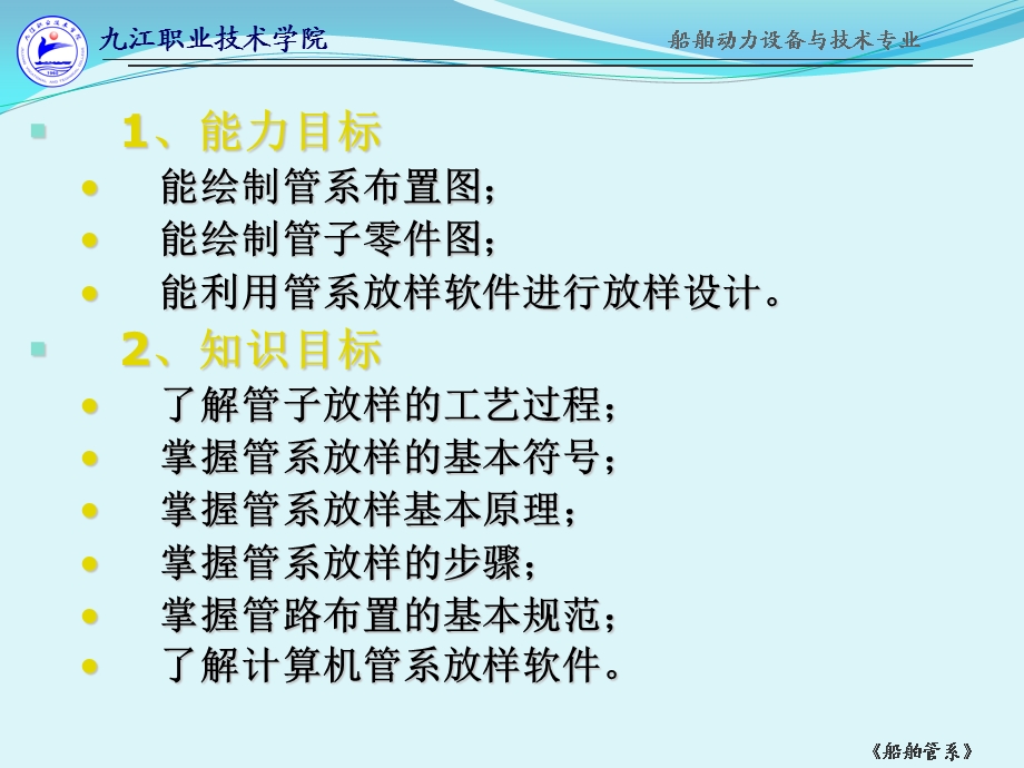 船舶管系船舶管系放样.ppt_第2页