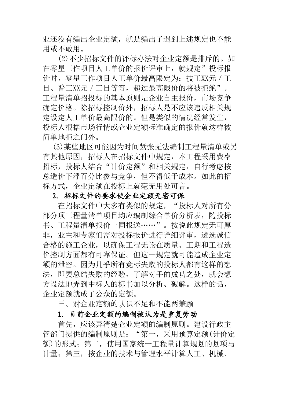 由企业定额引出的点定额改革思考.doc_第2页