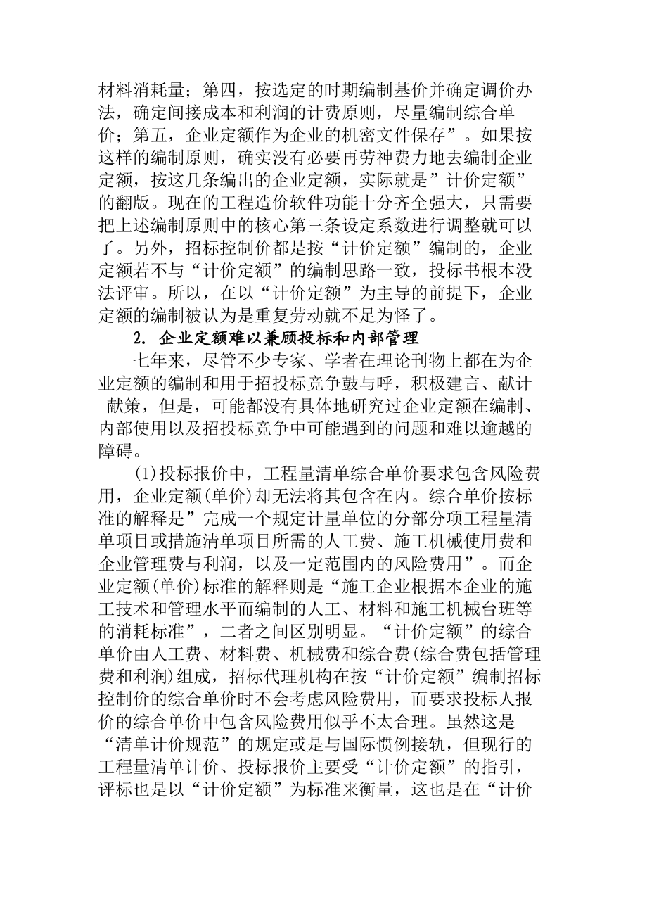 由企业定额引出的点定额改革思考.doc_第3页