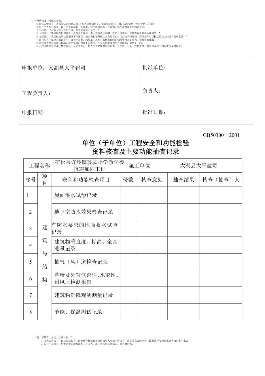 rm单位工程开工报告(矮脚).doc_第3页