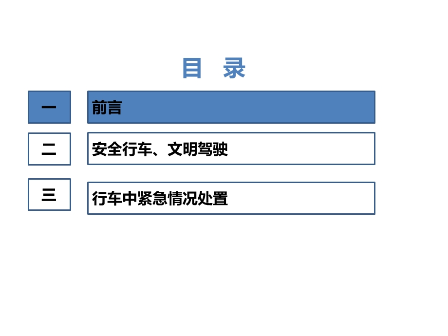 道路交通安全培训.ppt_第2页