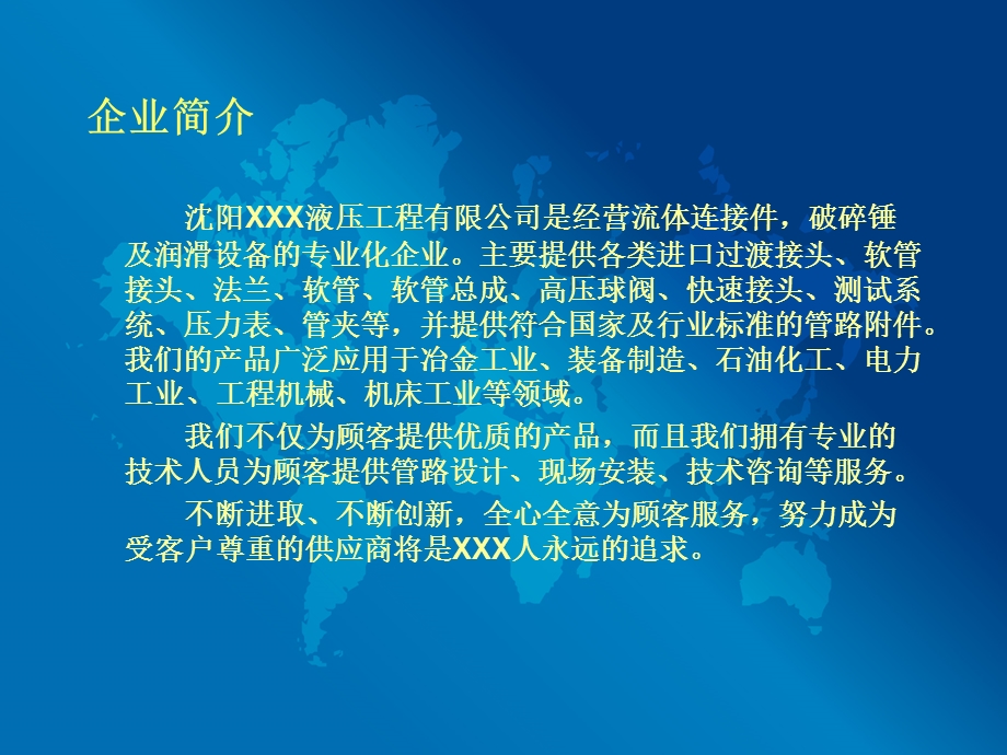 某工程公司质量体系说明.ppt_第2页