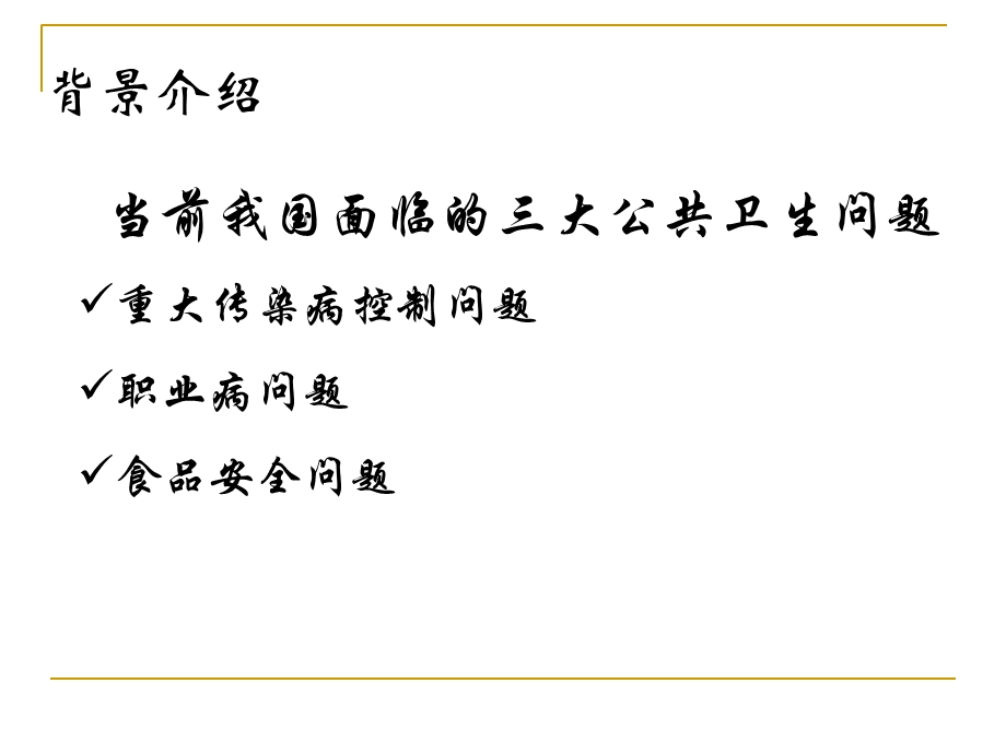 职业性中毒(一).ppt_第2页