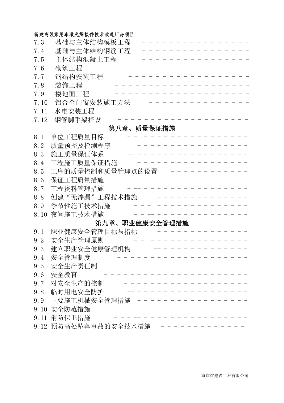 jf新建高级乘用车激光焊接件技术改造厂房项目施工组织设计.doc_第3页