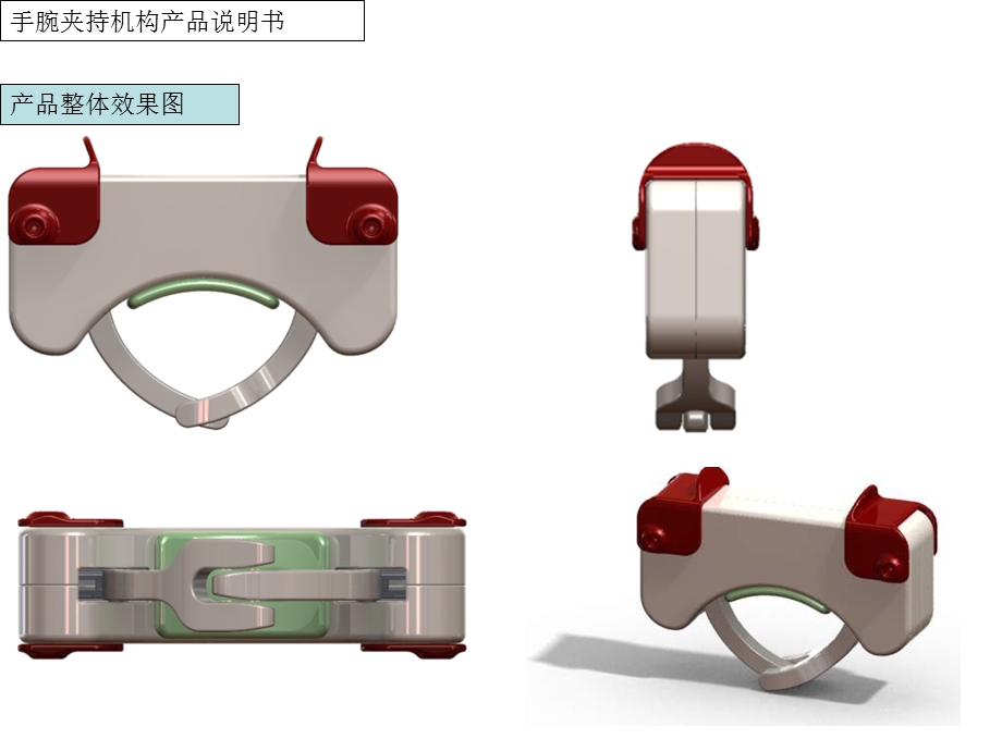 手腕夹持机构产品说明书.ppt_第1页