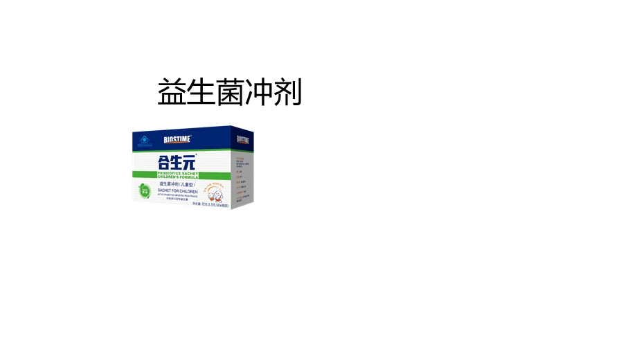 益生菌竞品分析对比.ppt_第3页