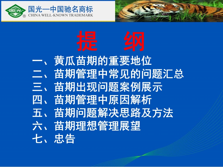 黄瓜苗期管理.ppt_第2页