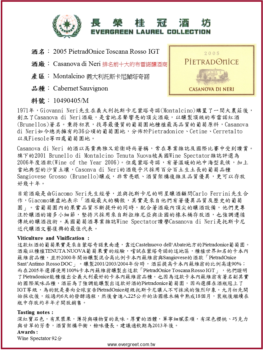 酒名2005PietradOniceToscanaRossoIGT.ppt_第1页